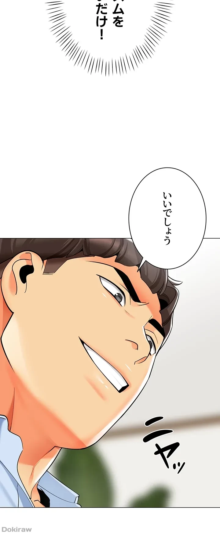 ゲキアツ幼痴園 第48話 - 26