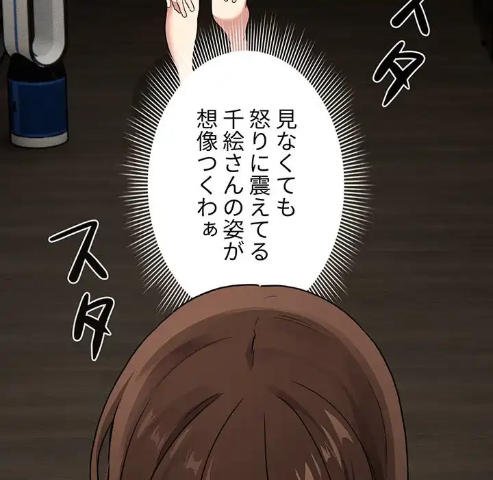 このご時世に家庭教師 第109話 - 11