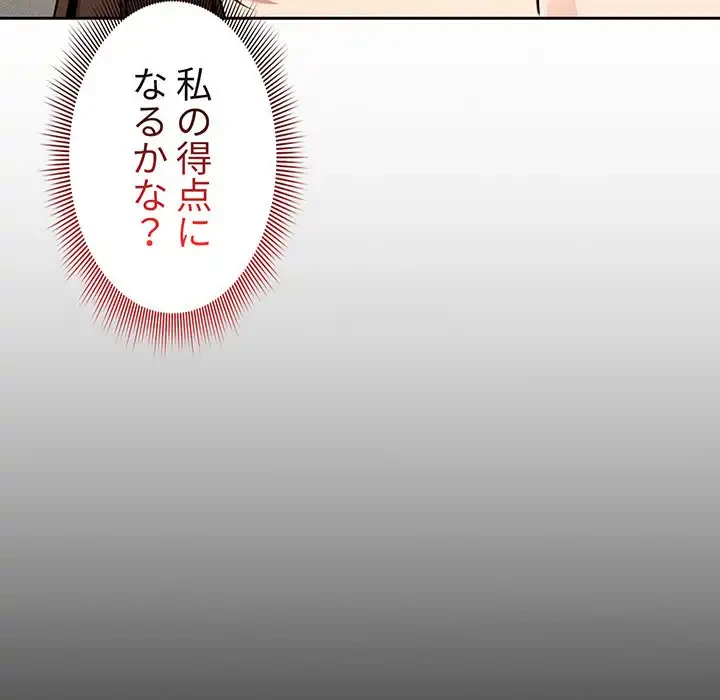 このご時世に家庭教師 第109話 - 15