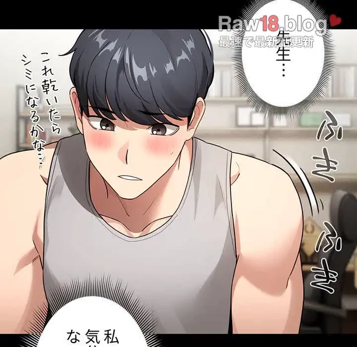 このご時世に家庭教師 第109話 - 24