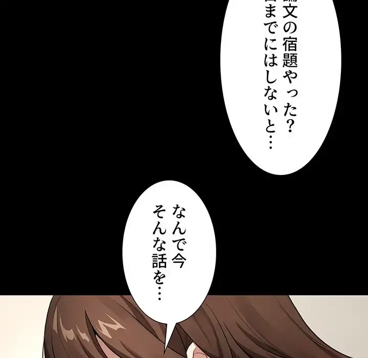 このご時世に家庭教師 第109話 - 36