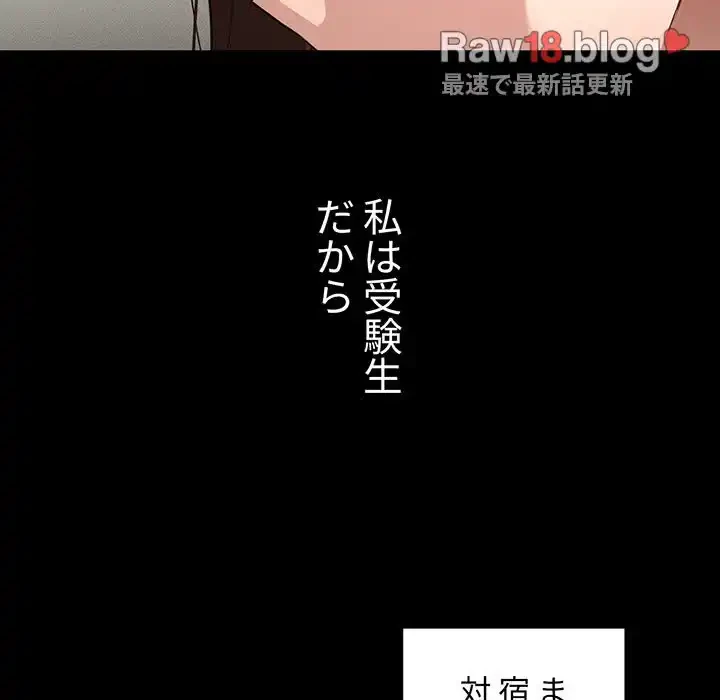 このご時世に家庭教師 第109話 - 39