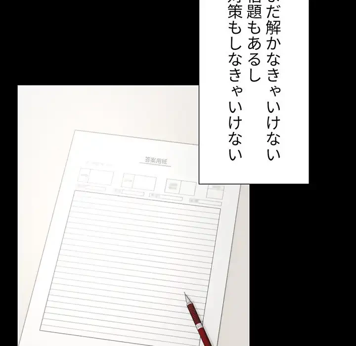 このご時世に家庭教師 第109話 - 40