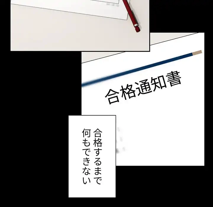 このご時世に家庭教師 第109話 - 41