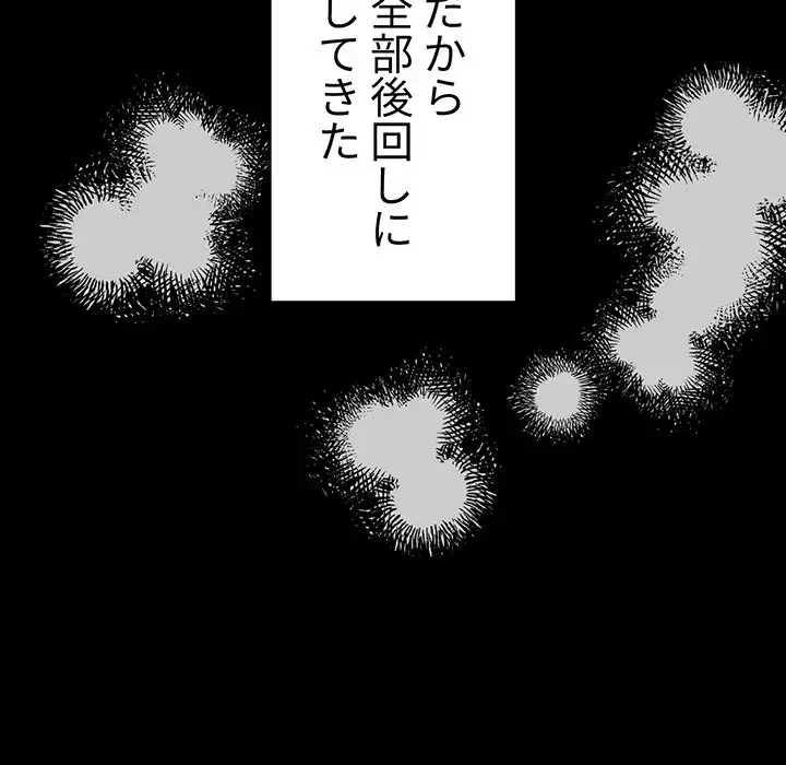 このご時世に家庭教師 第109話 - 45