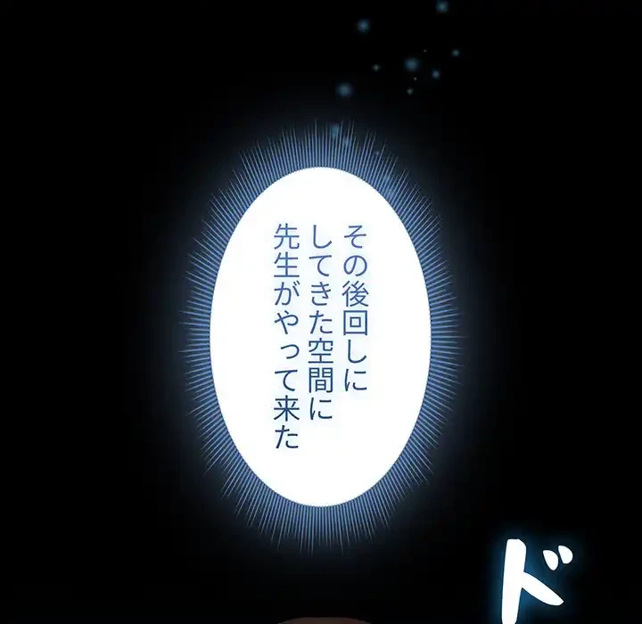 このご時世に家庭教師 第109話 - 47