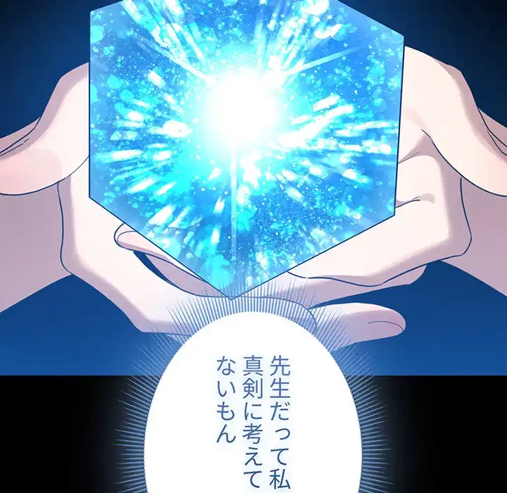 このご時世に家庭教師 第109話 - 52