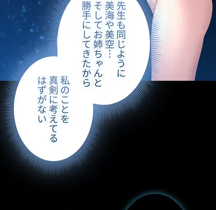 このご時世に家庭教師 第109話 - 55