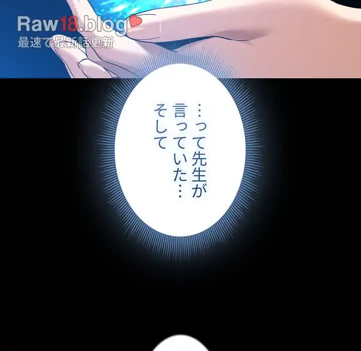 このご時世に家庭教師 第109話 - 57