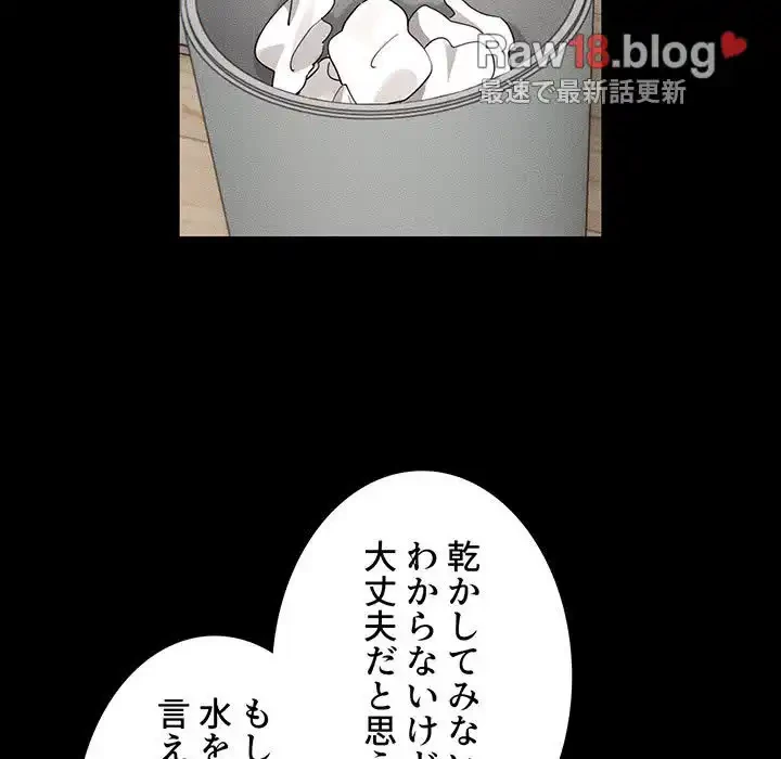 このご時世に家庭教師 第109話 - 60