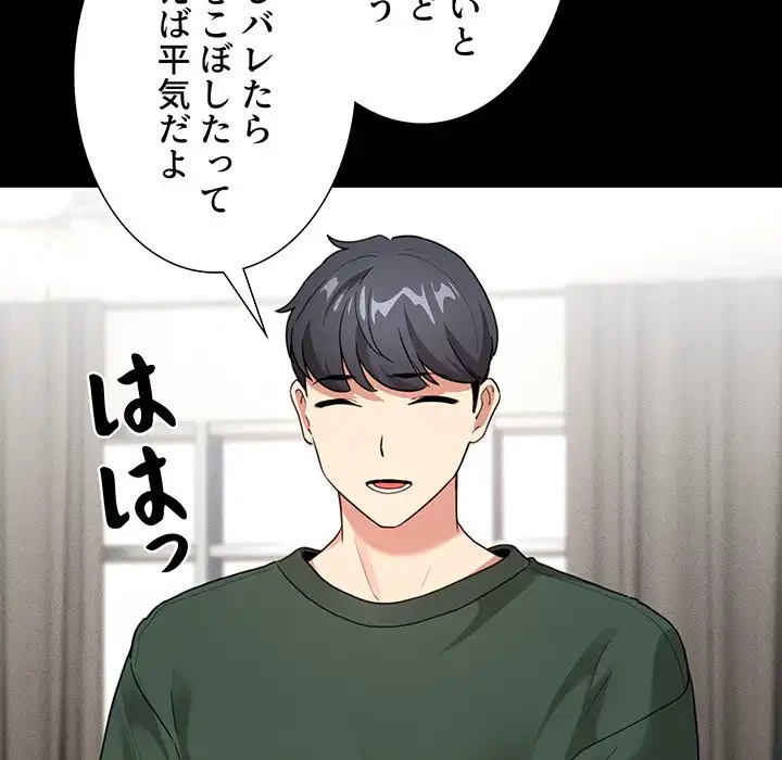 このご時世に家庭教師 第109話 - 61