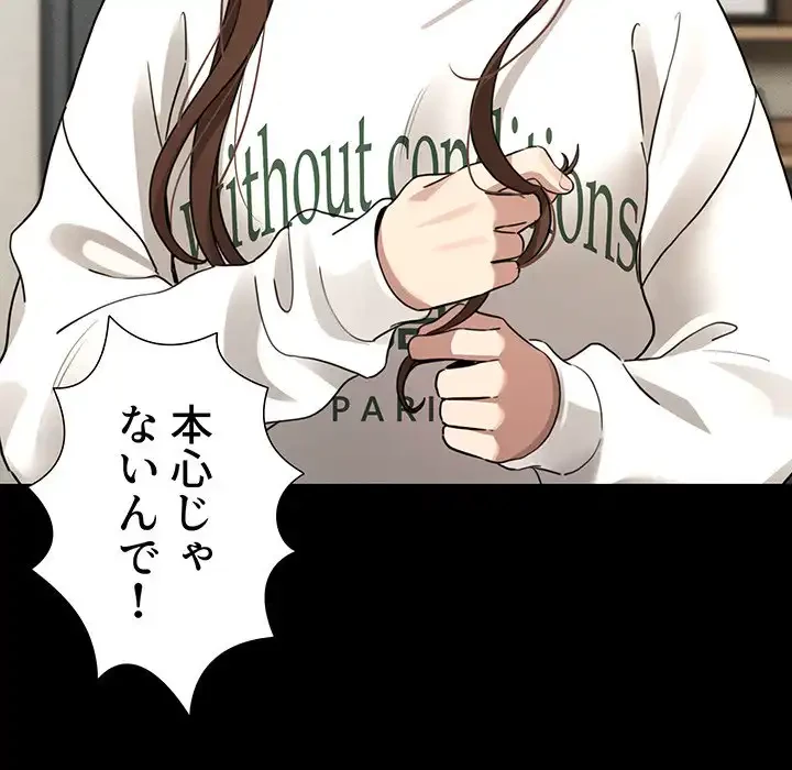 このご時世に家庭教師 第109話 - 69