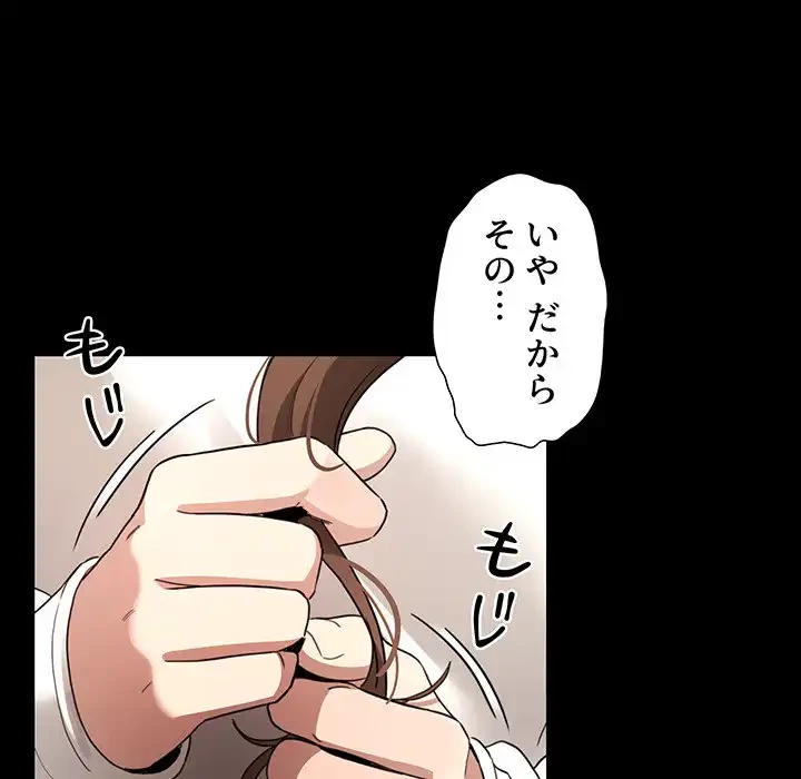 このご時世に家庭教師 第109話 - 70