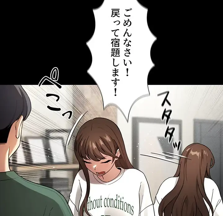 このご時世に家庭教師 第109話 - 73