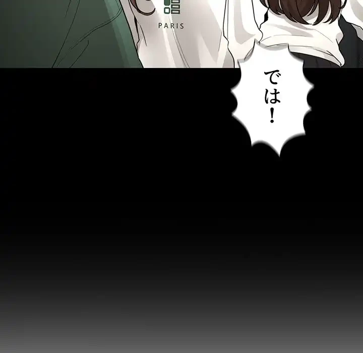 このご時世に家庭教師 第109話 - 74