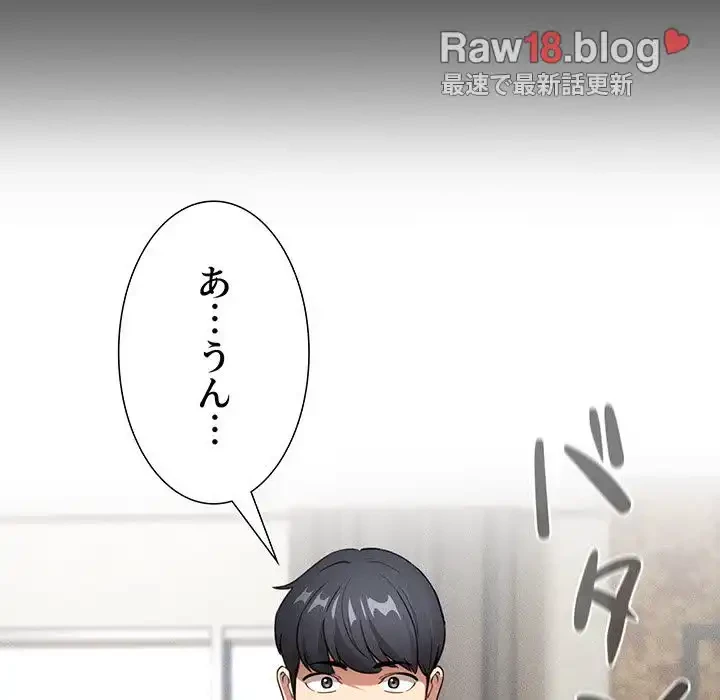 このご時世に家庭教師 第109話 - 75