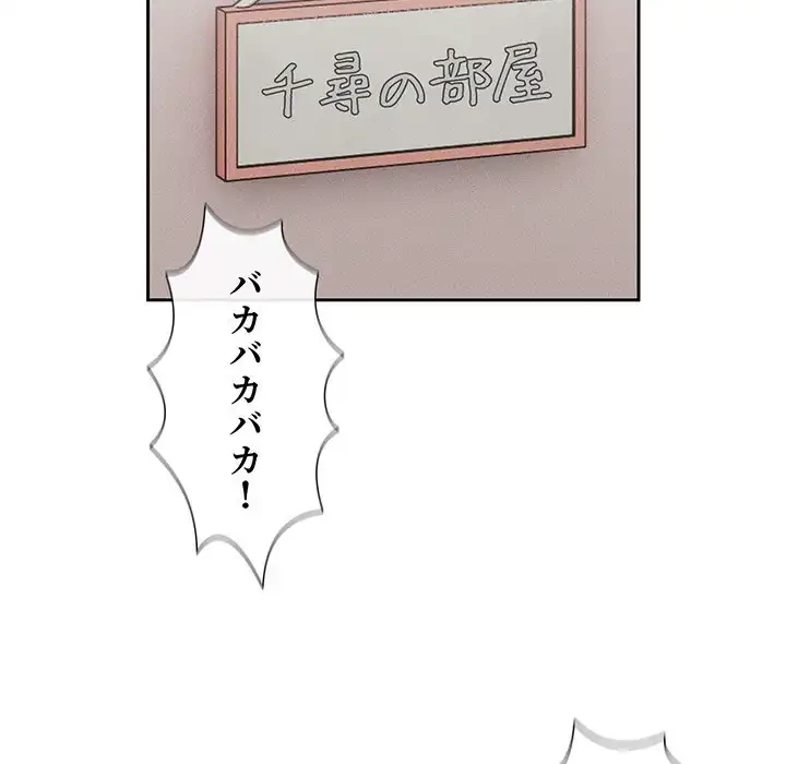 このご時世に家庭教師 第109話 - 80