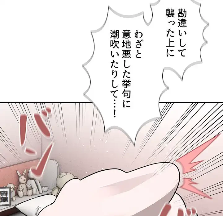 このご時世に家庭教師 第109話 - 81