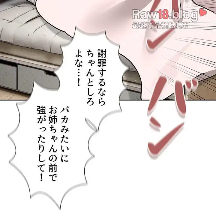 このご時世に家庭教師 第109話 - 82