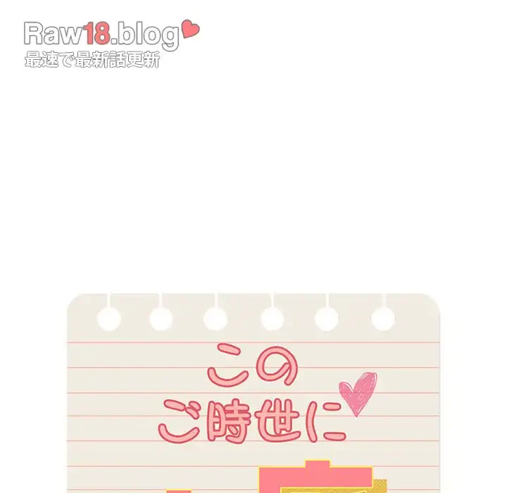 このご時世に家庭教師 第109話 - 86