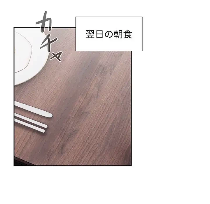 このご時世に家庭教師 第109話 - 89