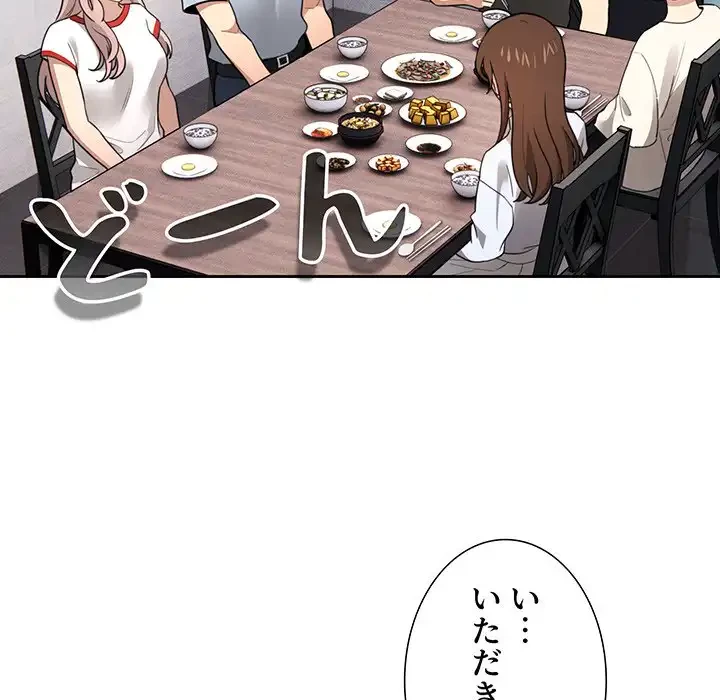 このご時世に家庭教師 第109話 - 91