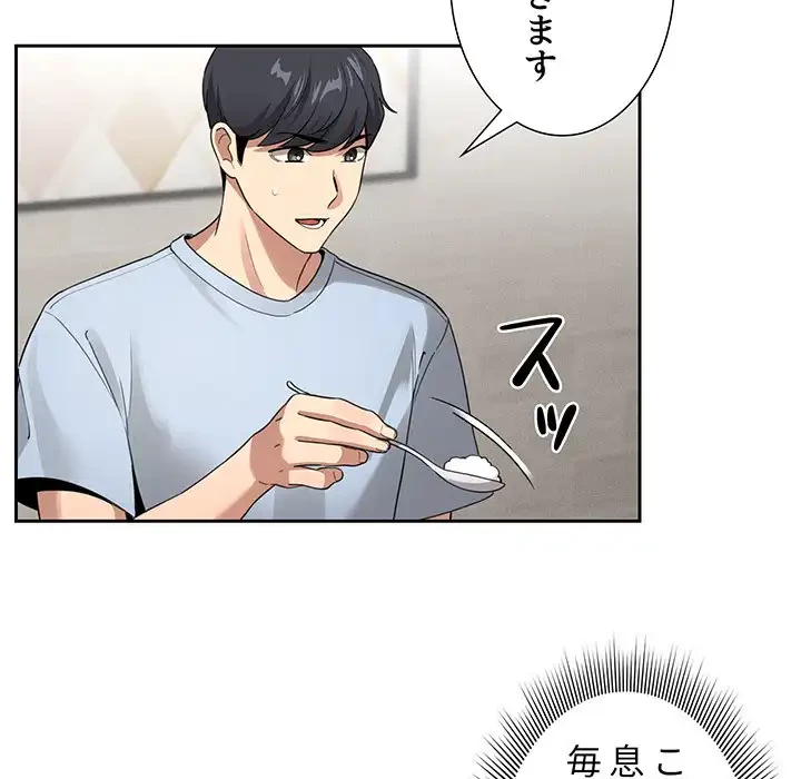 このご時世に家庭教師 第109話 - 92