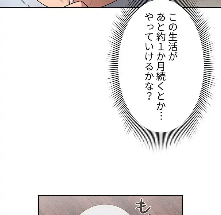 このご時世に家庭教師 第109話 - 94