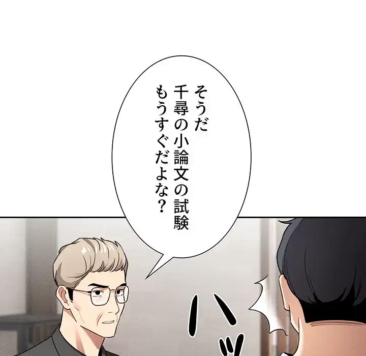 このご時世に家庭教師 第109話 - 96