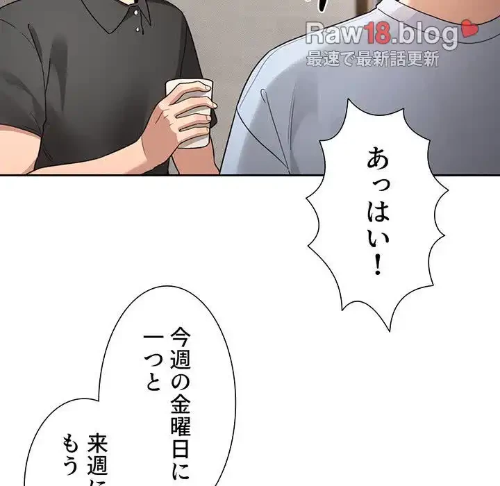 このご時世に家庭教師 第109話 - 97