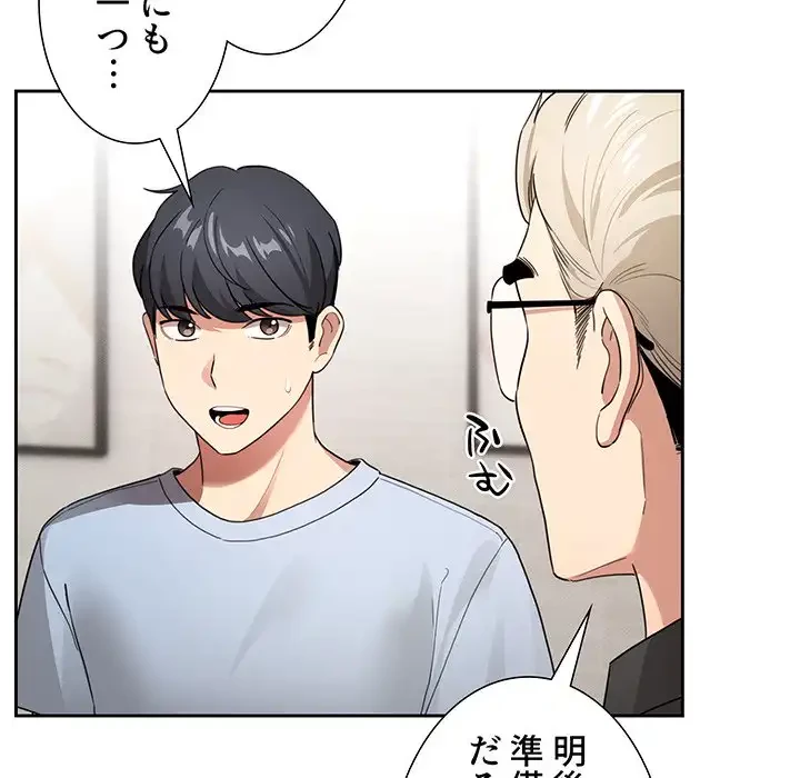 このご時世に家庭教師 第109話 - 98