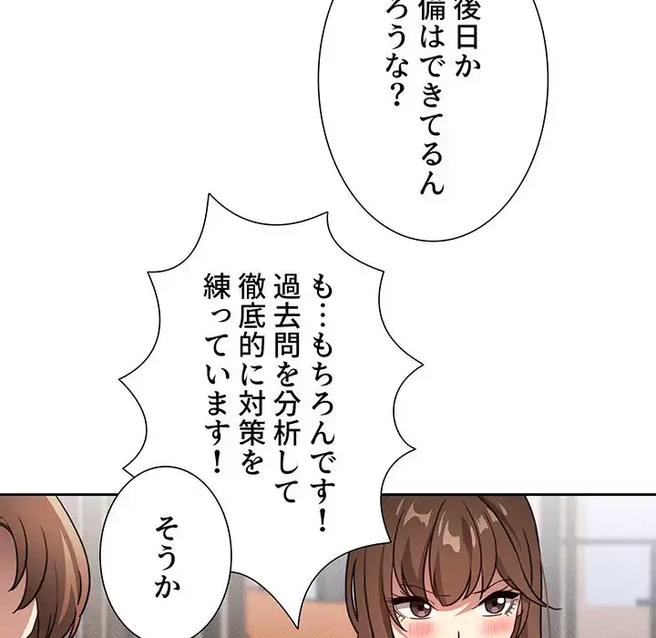 このご時世に家庭教師 第109話 - 99