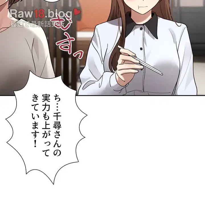 このご時世に家庭教師 第109話 - 100