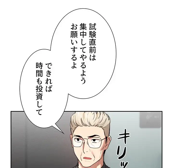 このご時世に家庭教師 第109話 - 101