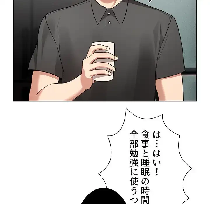 このご時世に家庭教師 第109話 - 102