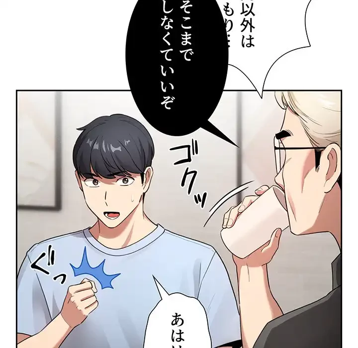 このご時世に家庭教師 第109話 - 103