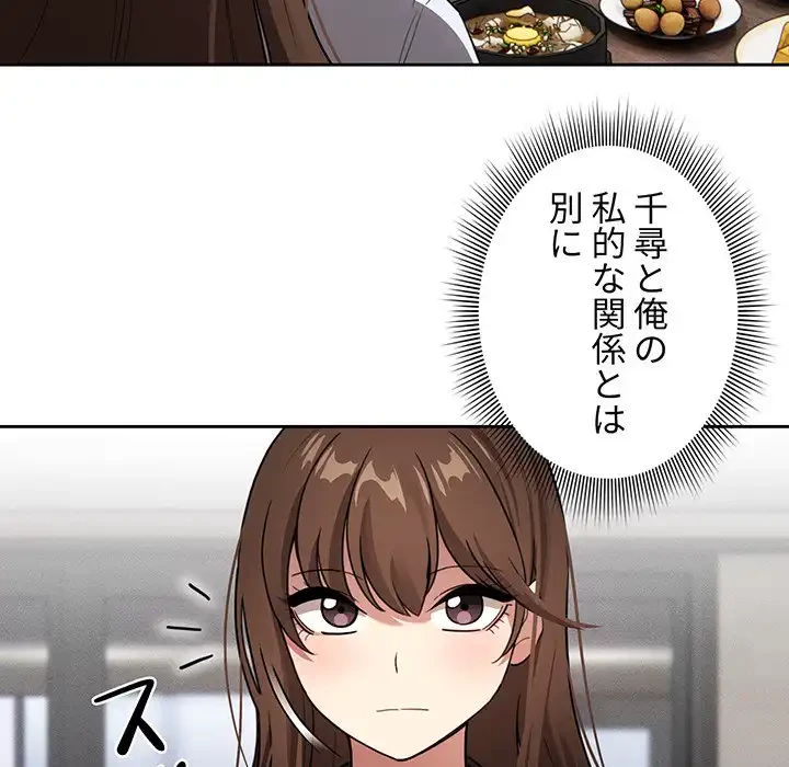 このご時世に家庭教師 第109話 - 106