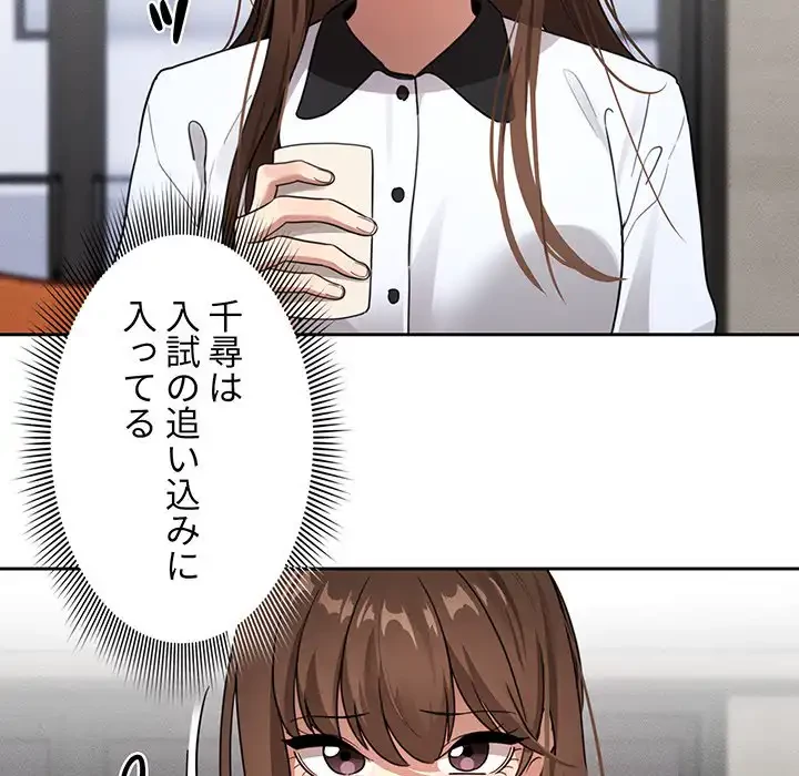 このご時世に家庭教師 第109話 - 107