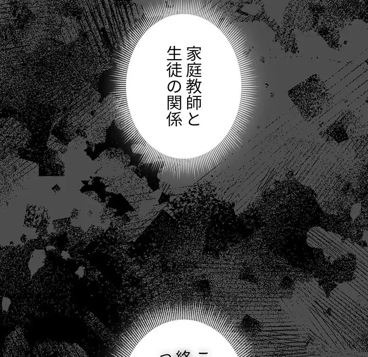 このご時世に家庭教師 第109話 - 109