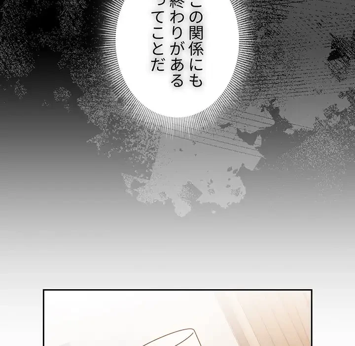 このご時世に家庭教師 第109話 - 110
