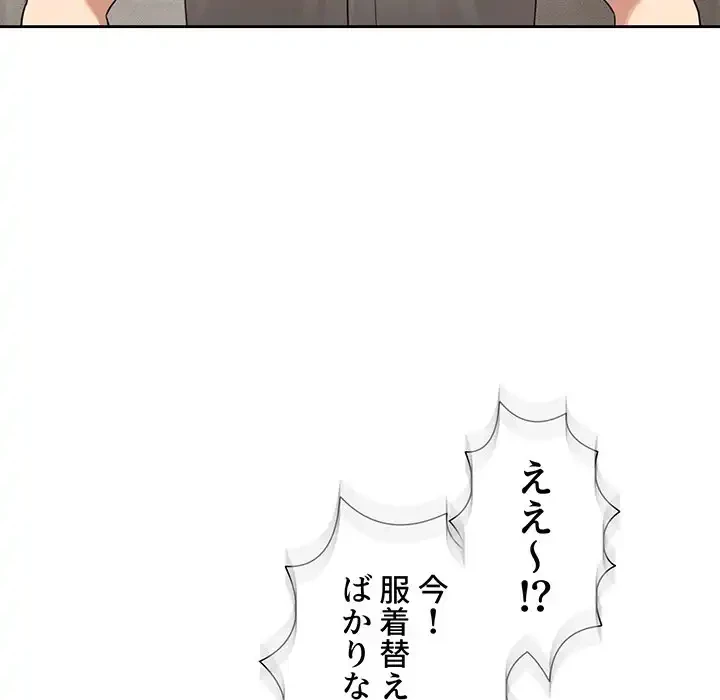 このご時世に家庭教師 第109話 - 114