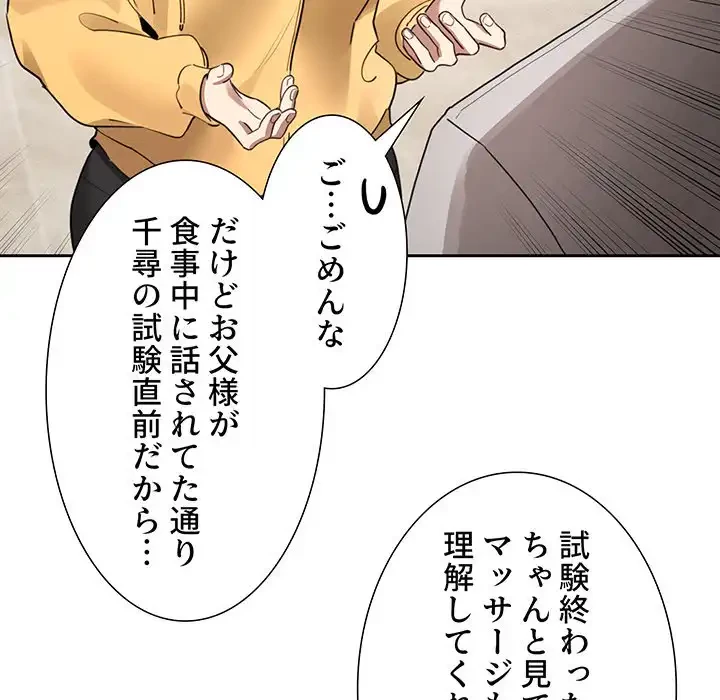 このご時世に家庭教師 第109話 - 116