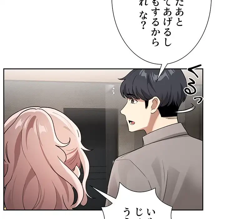 このご時世に家庭教師 第109話 - 117