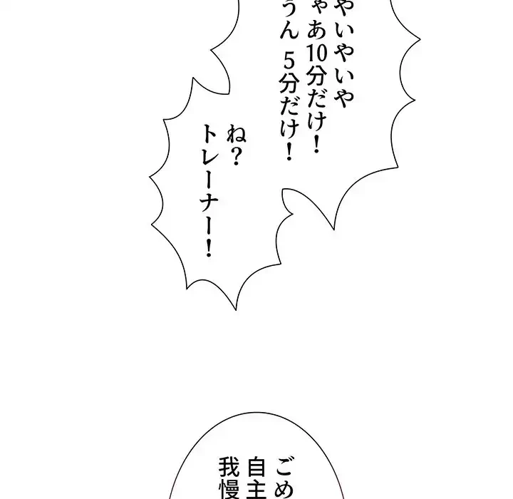 このご時世に家庭教師 第109話 - 118