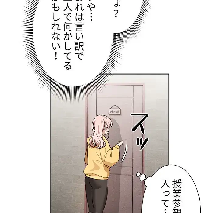 このご時世に家庭教師 第109話 - 123