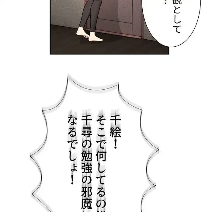 このご時世に家庭教師 第109話 - 124