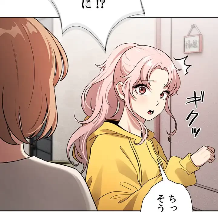 このご時世に家庭教師 第109話 - 125