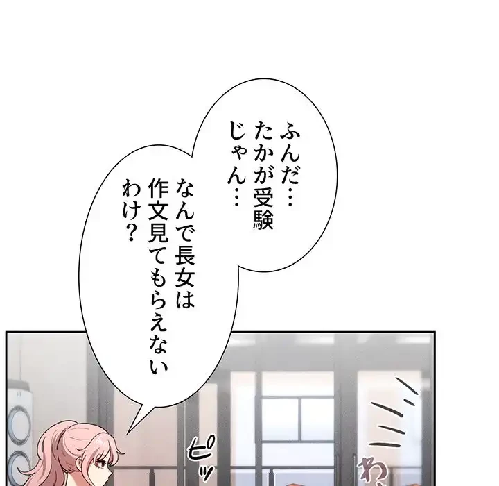 このご時世に家庭教師 第109話 - 127