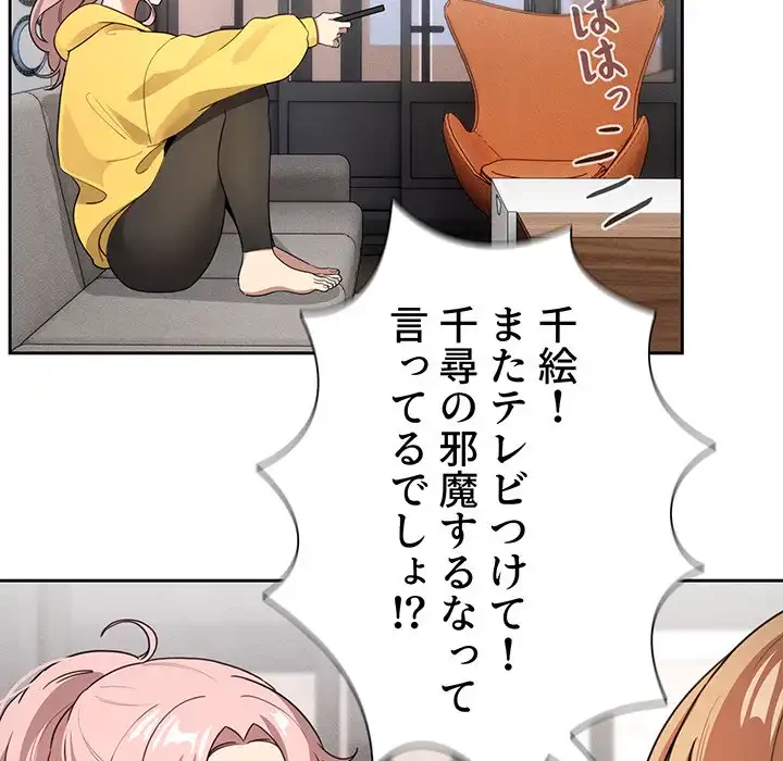 このご時世に家庭教師 第109話 - 128