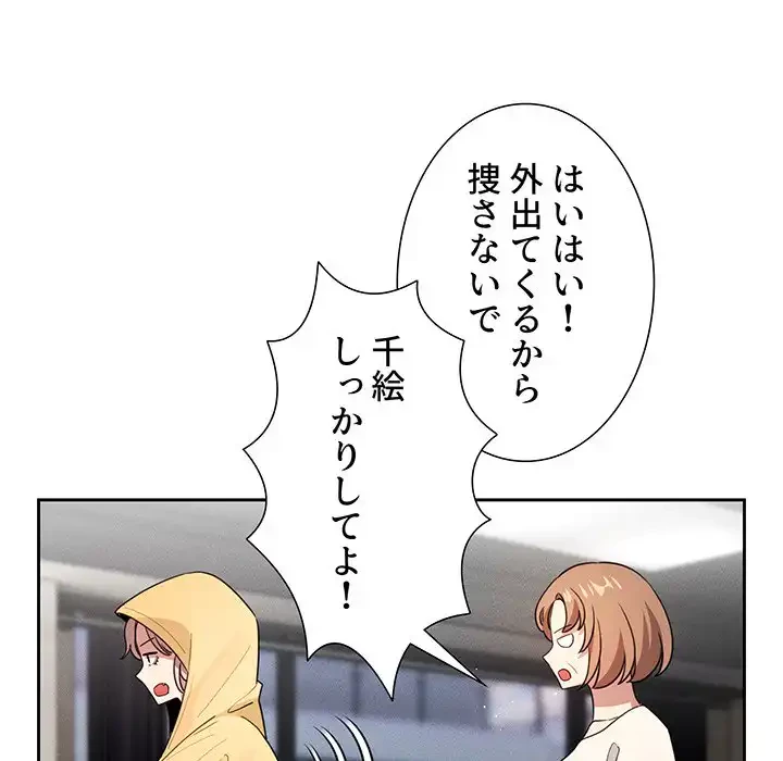 このご時世に家庭教師 第109話 - 130